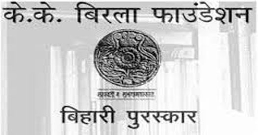 Rajasthani writer Satya Narayan chosen for 2016 Bihari Puraskar