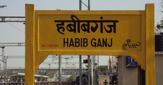 Habibganj Railway Station to become India’s First Private Railway Station Habibganj Railway Station to become India’s First Private Railway Station